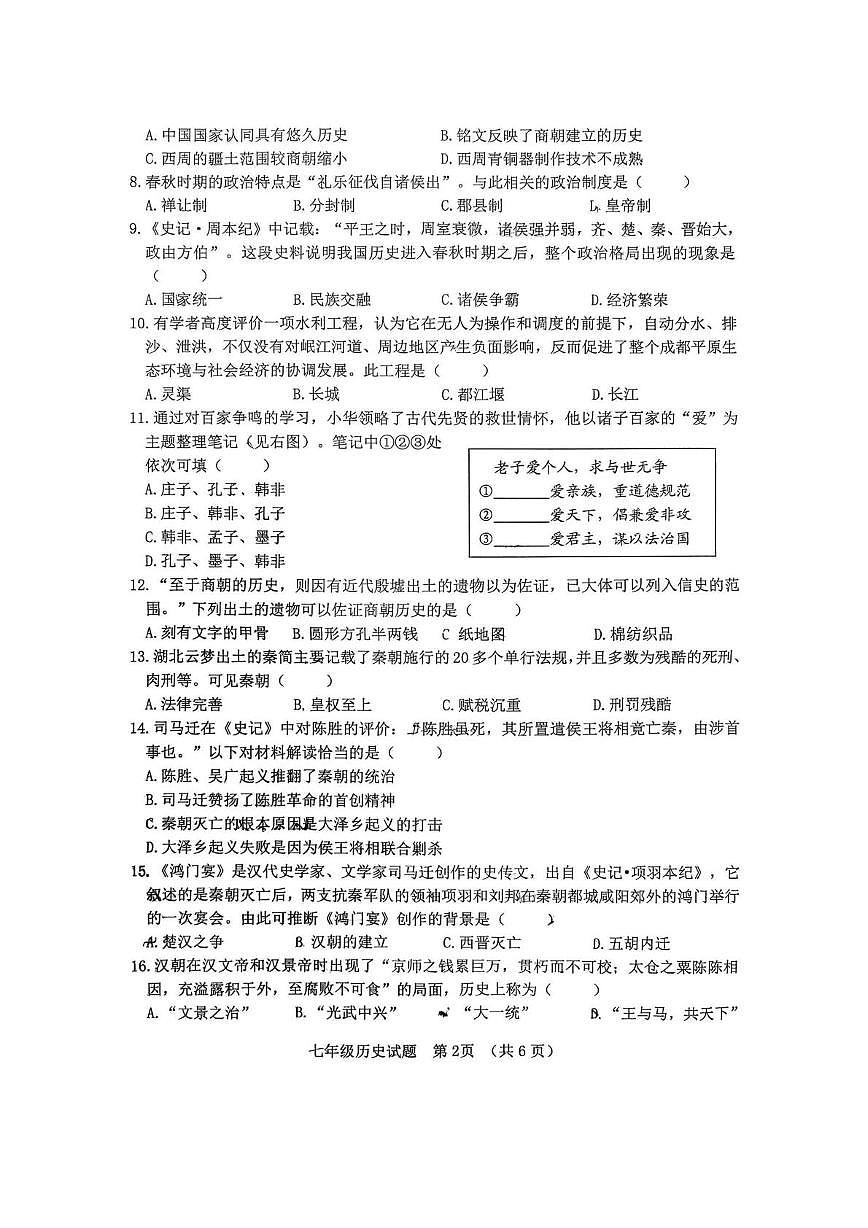 山东省日照2025-2026学年七年级上册历史期末试题第2页