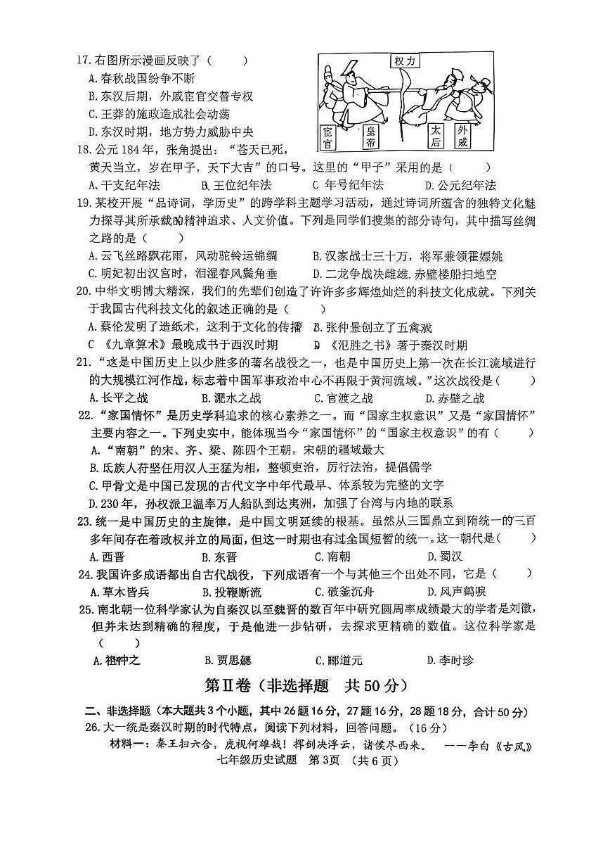 山东省日照2025-2026学年七年级上册历史期末试题第3页