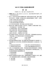 湖南省湘潭市岳塘区2025-2026学年九年级上学期1月期末历史试题
