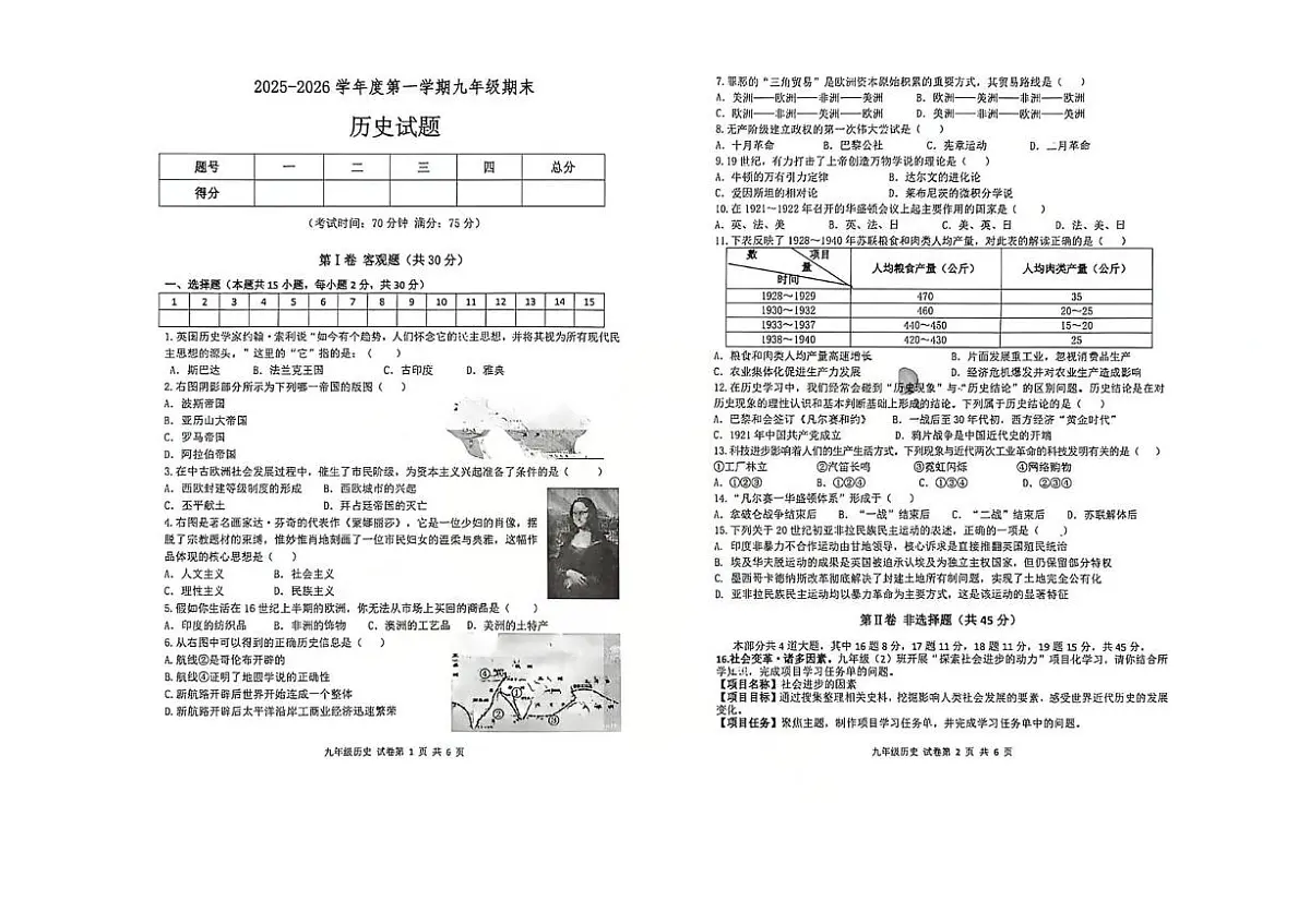 山西省临汾市尧都区2025-2026学年第一学期期末九年级历史试卷第1页