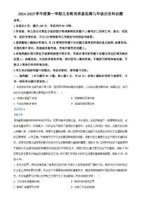 广东省江门市九年级上学期期末历史试题（解析版）-A4