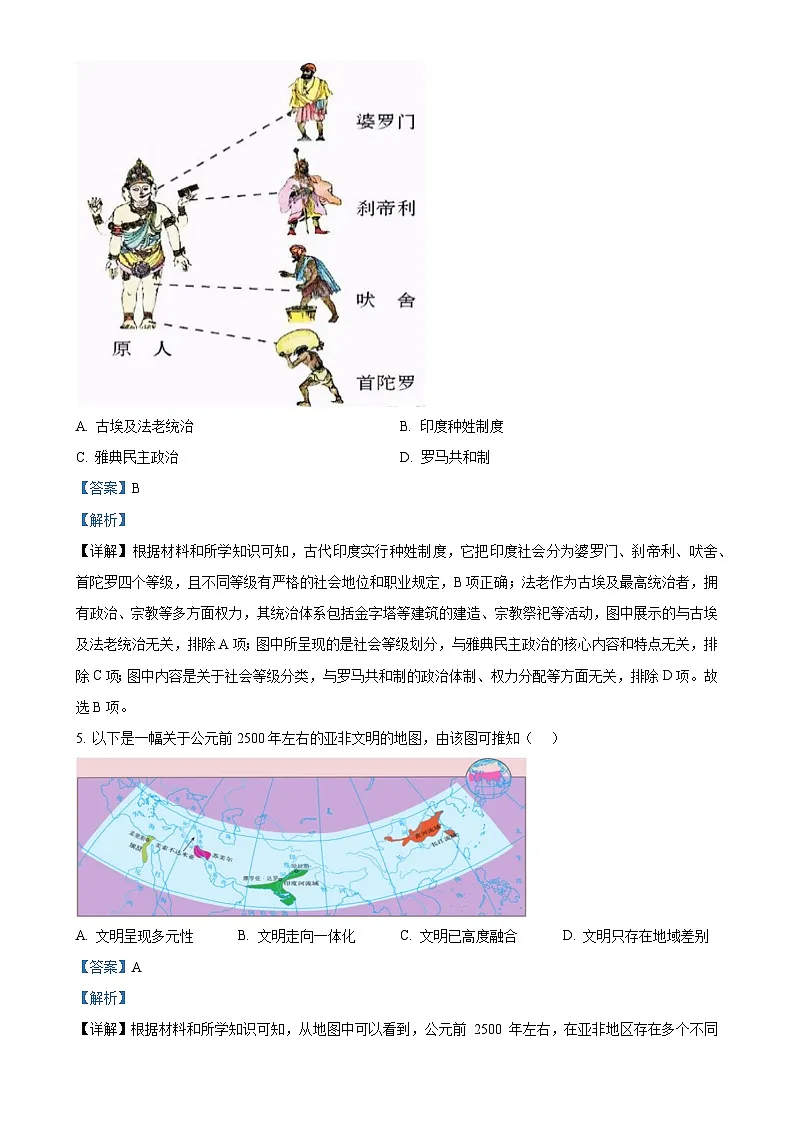 广东省江门市九年级上学期期末历史试题(解析版)-A4第3页