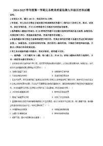 广东省江门市九年级上学期期末历史试题(原卷版)-A4