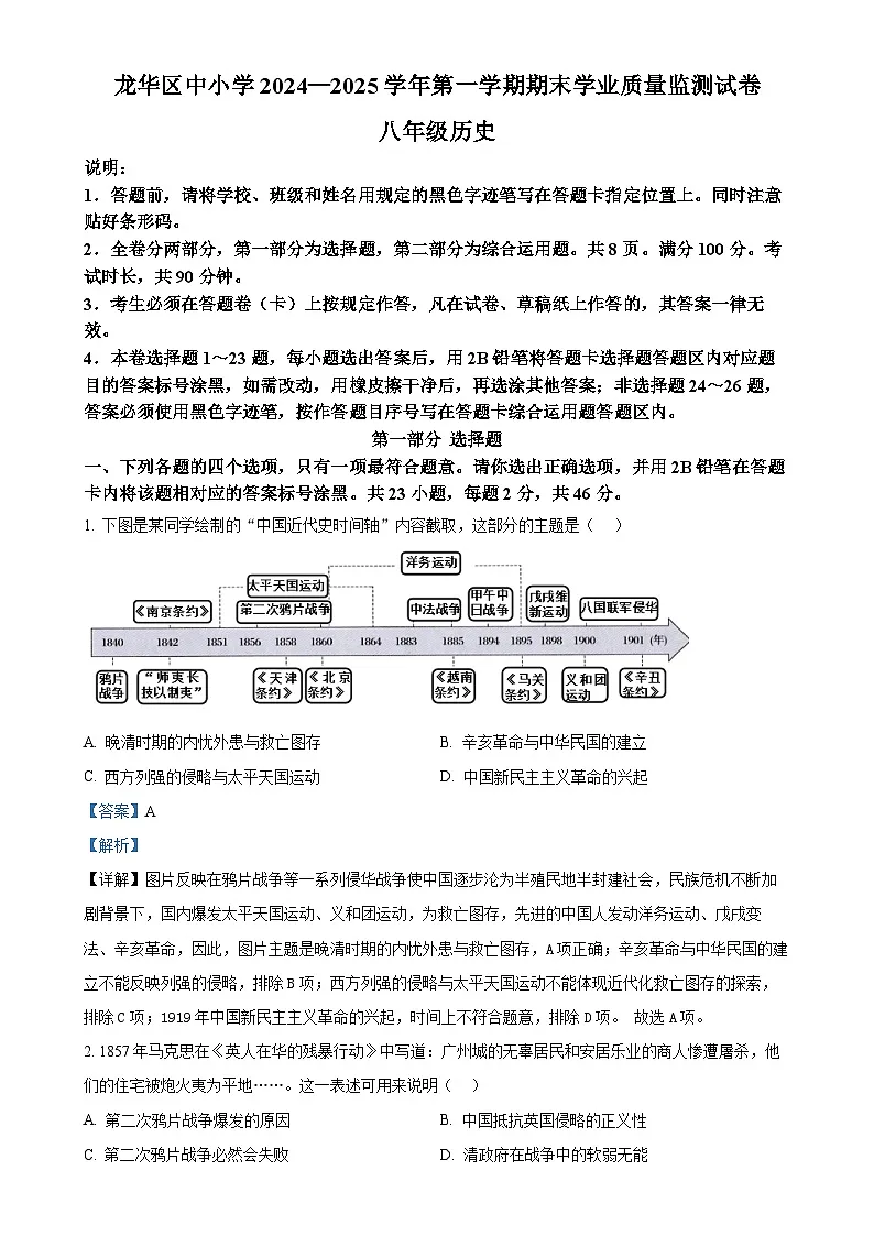 广东省深圳市龙华区八年级上学期期末历史试题(解析版)-A4第1页