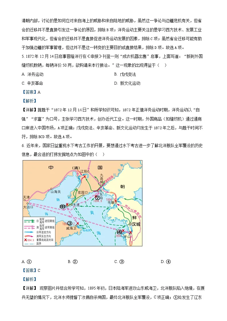 广东省深圳市龙华区八年级上学期期末历史试题(解析版)-A4第3页