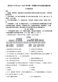 广东省深圳市龙华区八年级上学期期末历史试题（原卷版）-A4