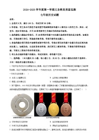 广东省江门市新会区七年级上学期期末历史试题（原卷版）-A4