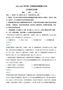 广东省东莞市常平镇七年级上学期期末历史试题（解析版）-A4