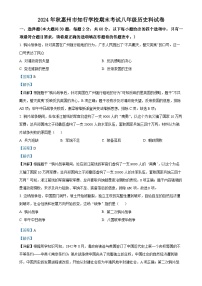 广东省惠州市知行学校八年级上学期期末历史试题（解析版）-A4