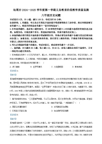 广东省汕尾市八年级上学期期末历史试题（解析版）-A4