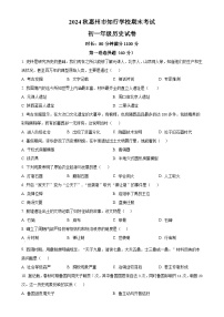 广东省惠州市知行学校七年级上学期期末历史试题（原卷版）-A4