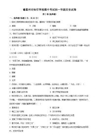广东省惠州市知行学校七年级下学期期中历史试题（原卷版）-A4
