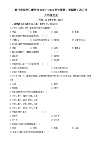 广东省惠州市江南学校八年级上学期第一次月考历史试题（原卷版）-A4