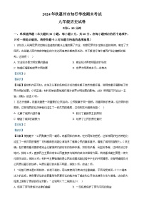 广东省惠州市知行学校九年级上学期期末历史试题（解析版）-A4