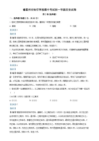 广东省惠州市知行学校七年级下学期期中历史试题（解析版）-A4