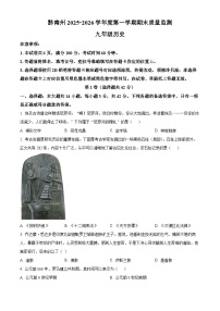 贵州省黔南布依族苗族自治州2025-2026学年九年级上学期1月期末历史试题（原卷版+解析版）