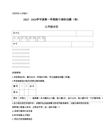 陕西省咸阳市实验中学2025_2026学年九年级上学期11月期中历史试题（扫描版，含答案）