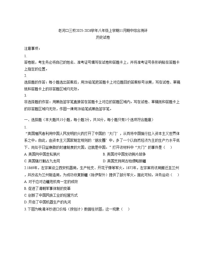 湖北省襄阳市老河口市老河口三校协作体2025_2026学年八年级上学期11月期中历史试题(扫描版,含答案)第1页