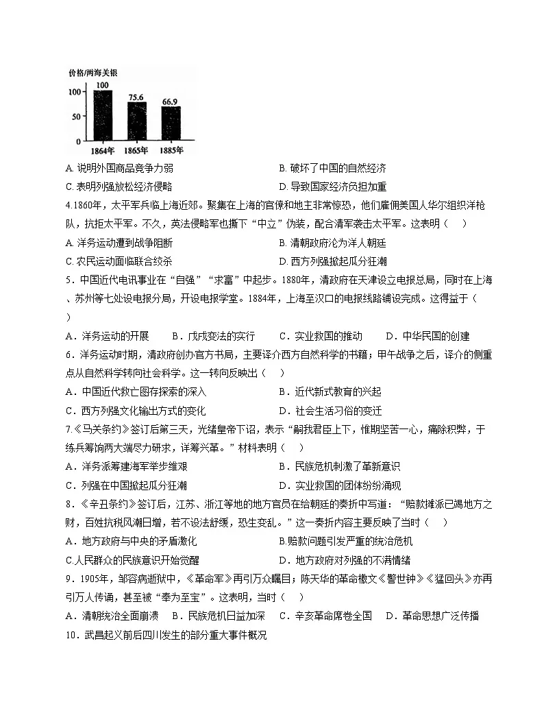 湖北省襄阳市老河口市老河口三校协作体2025_2026学年八年级上学期11月期中历史试题(扫描版,含答案)第2页