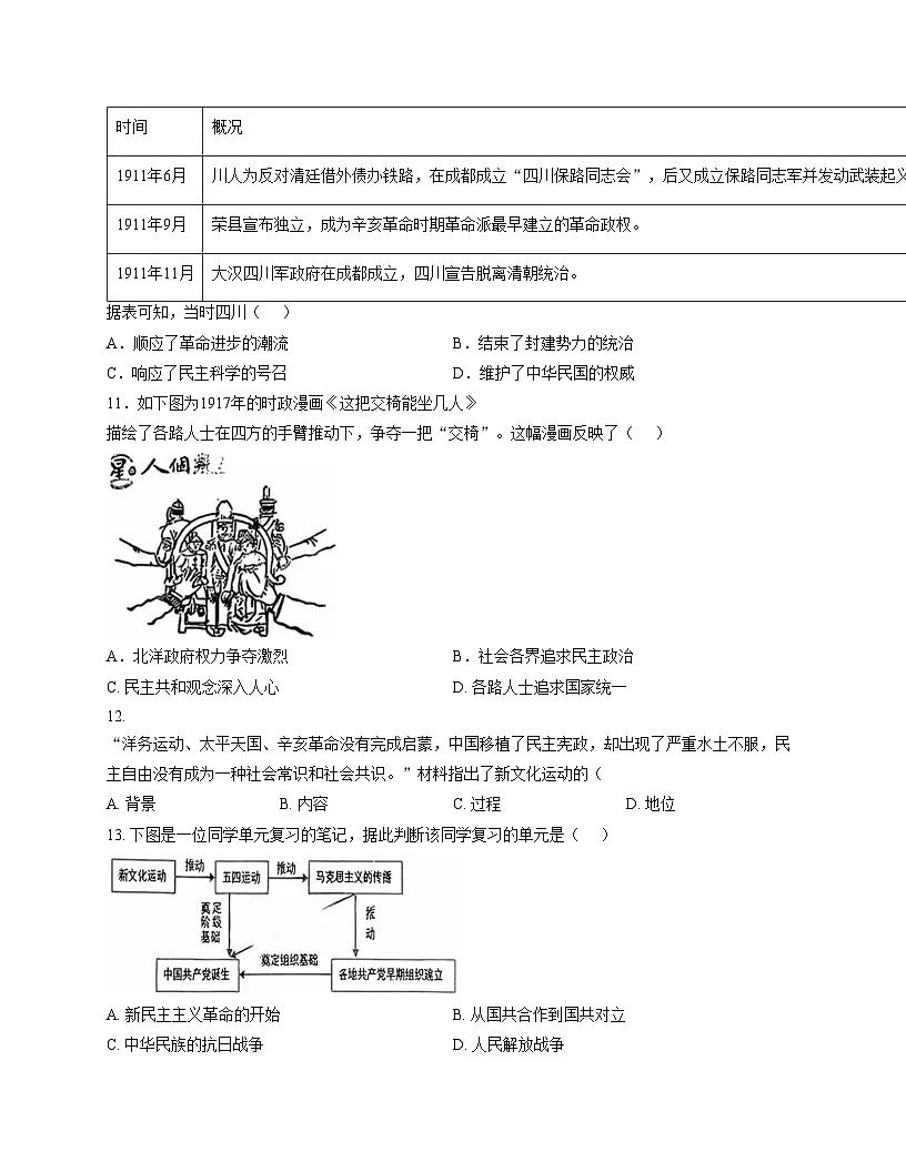 湖北省襄阳市老河口市老河口三校协作体2025_2026学年八年级上学期11月期中历史试题(扫描版,含答案)第3页