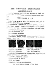 2025-2026学年山东省泰安市东平县八年级上学期历史期末（五四学制）试题（含答案）