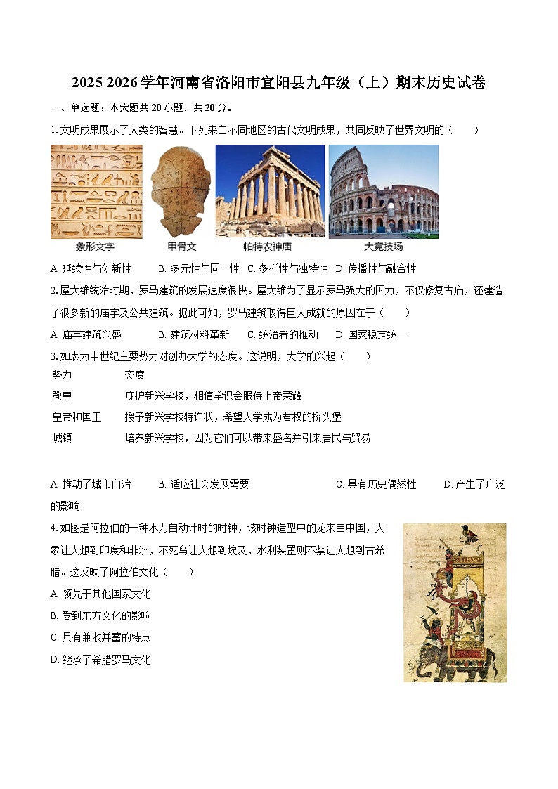 2025-2026学年河南省洛阳市宜阳县九年级(上)期末历史试卷-自定义类型第1页