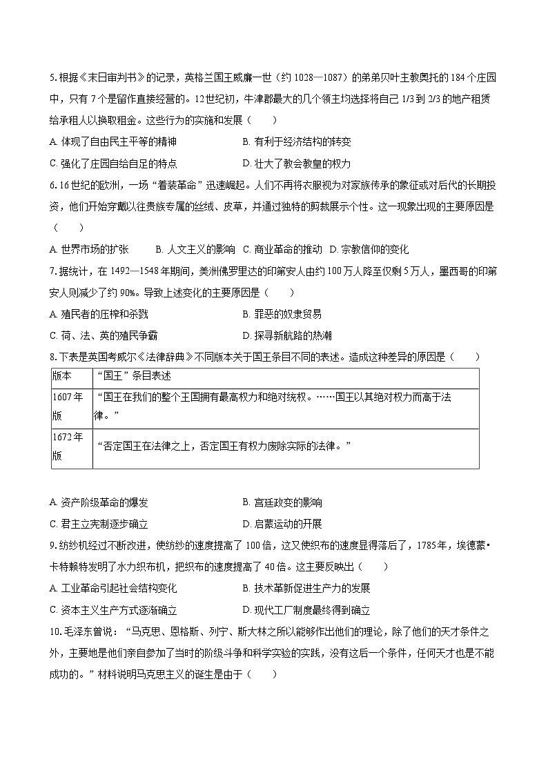 2025-2026学年河南省洛阳市宜阳县九年级(上)期末历史试卷-自定义类型第2页