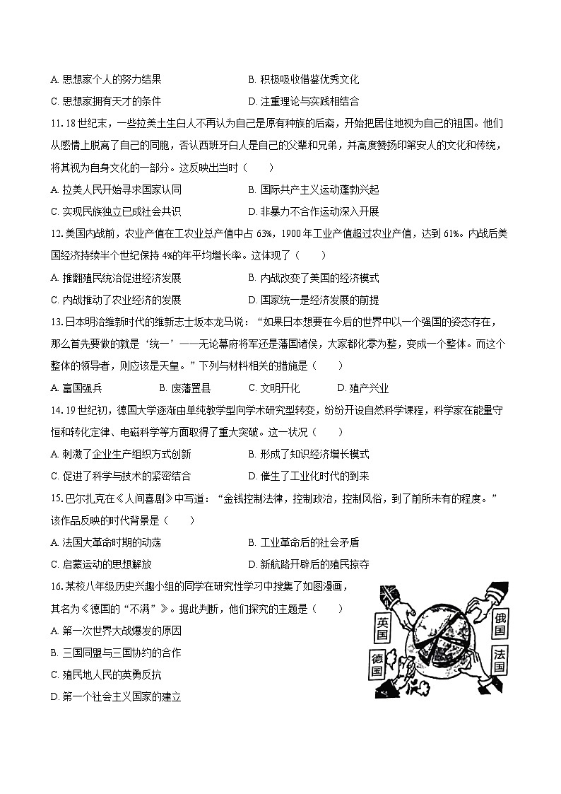 2025-2026学年河南省洛阳市宜阳县九年级(上)期末历史试卷-自定义类型第3页