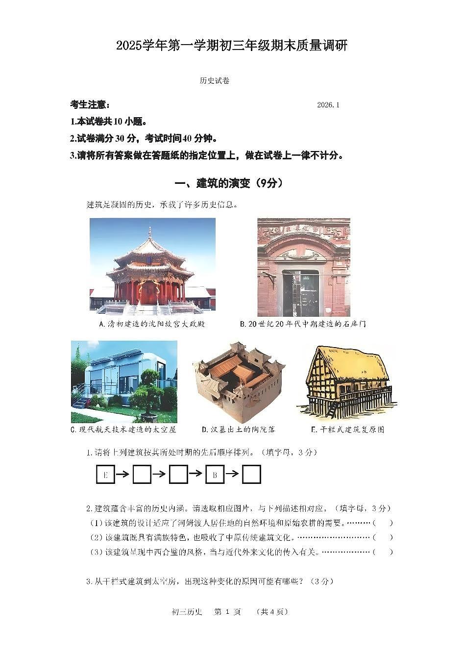 2026年上海市金山区初三上学期一模历史试卷和答案第1页