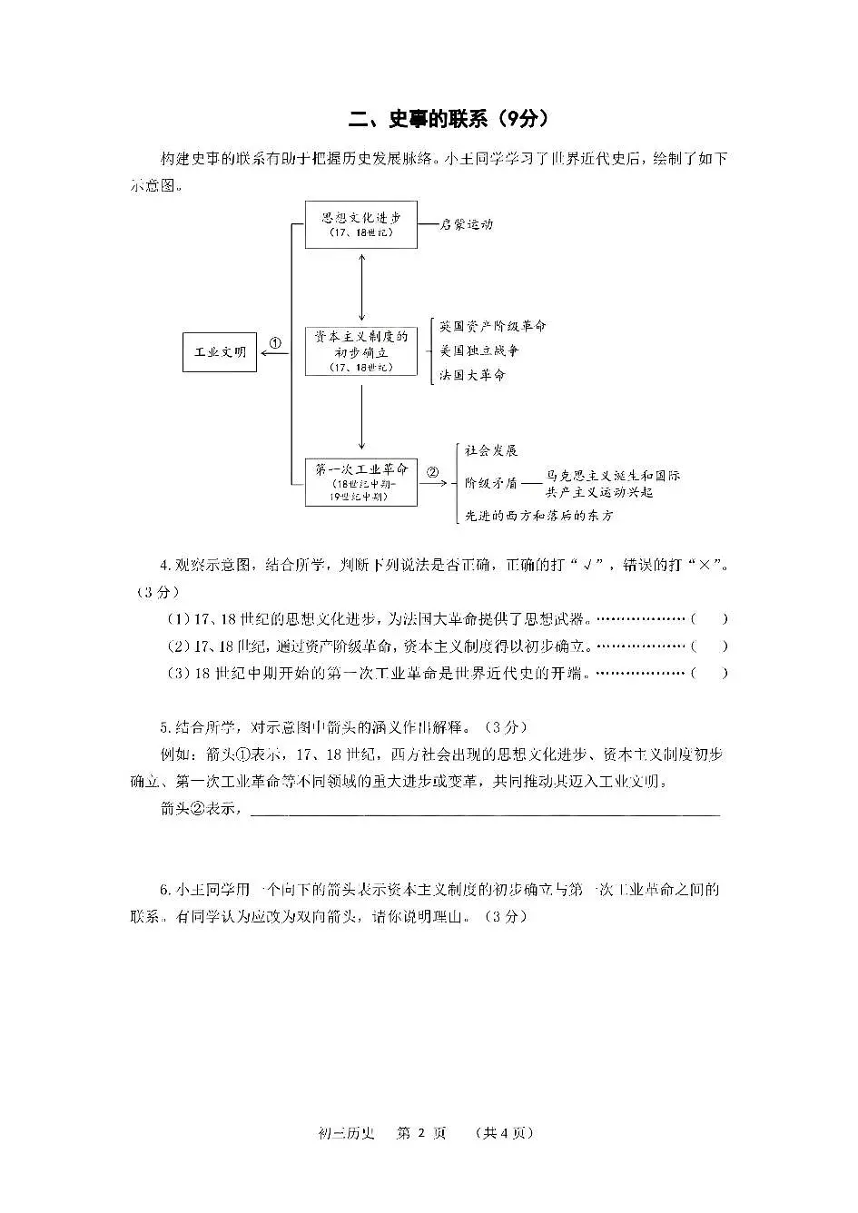 2026年上海市金山区初三上学期一模历史试卷和答案第2页
