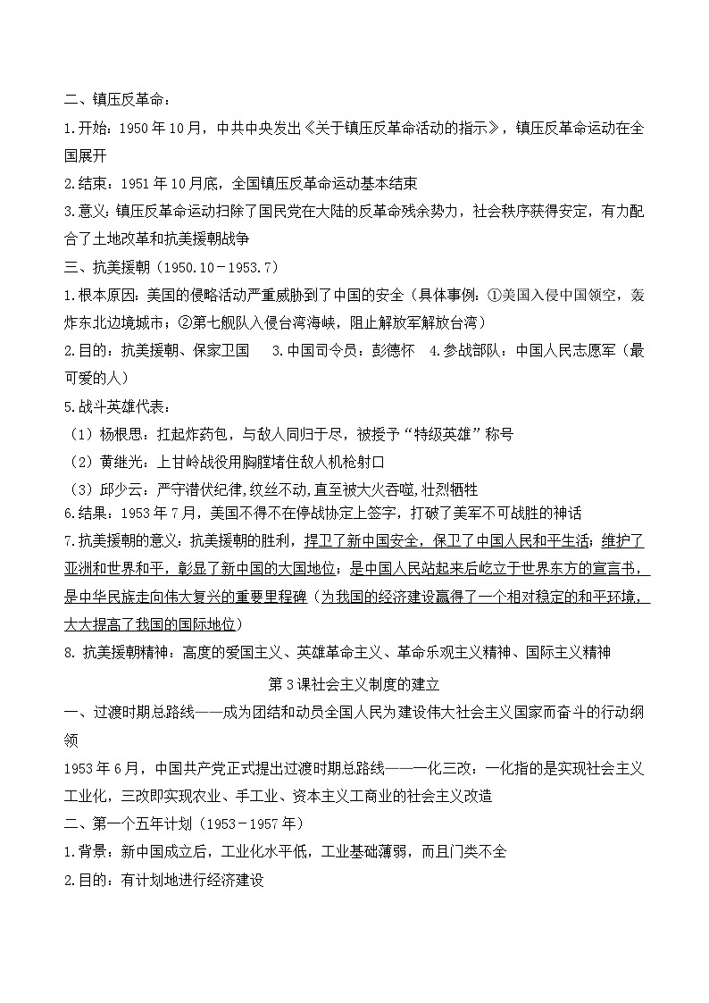 统编版(2024)八年级下册历史期末复习全册知识点提纲详细版 讲义第2页