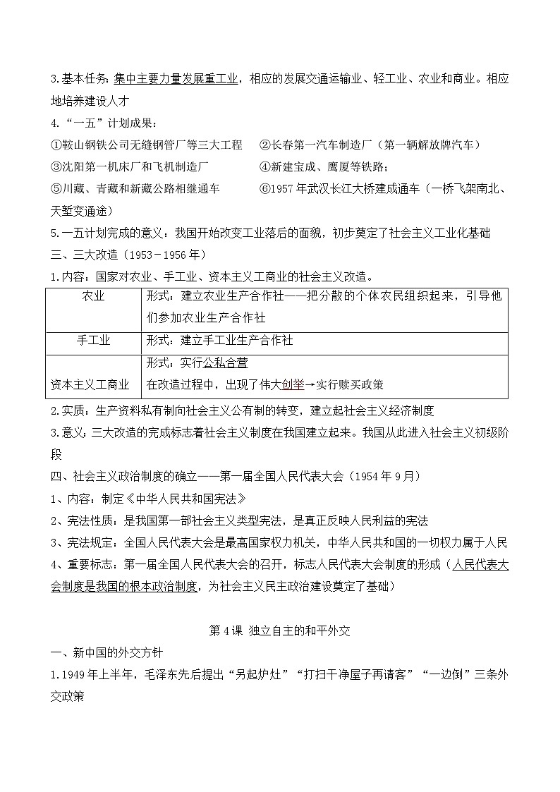 统编版(2024)八年级下册历史期末复习全册知识点提纲详细版 讲义第3页