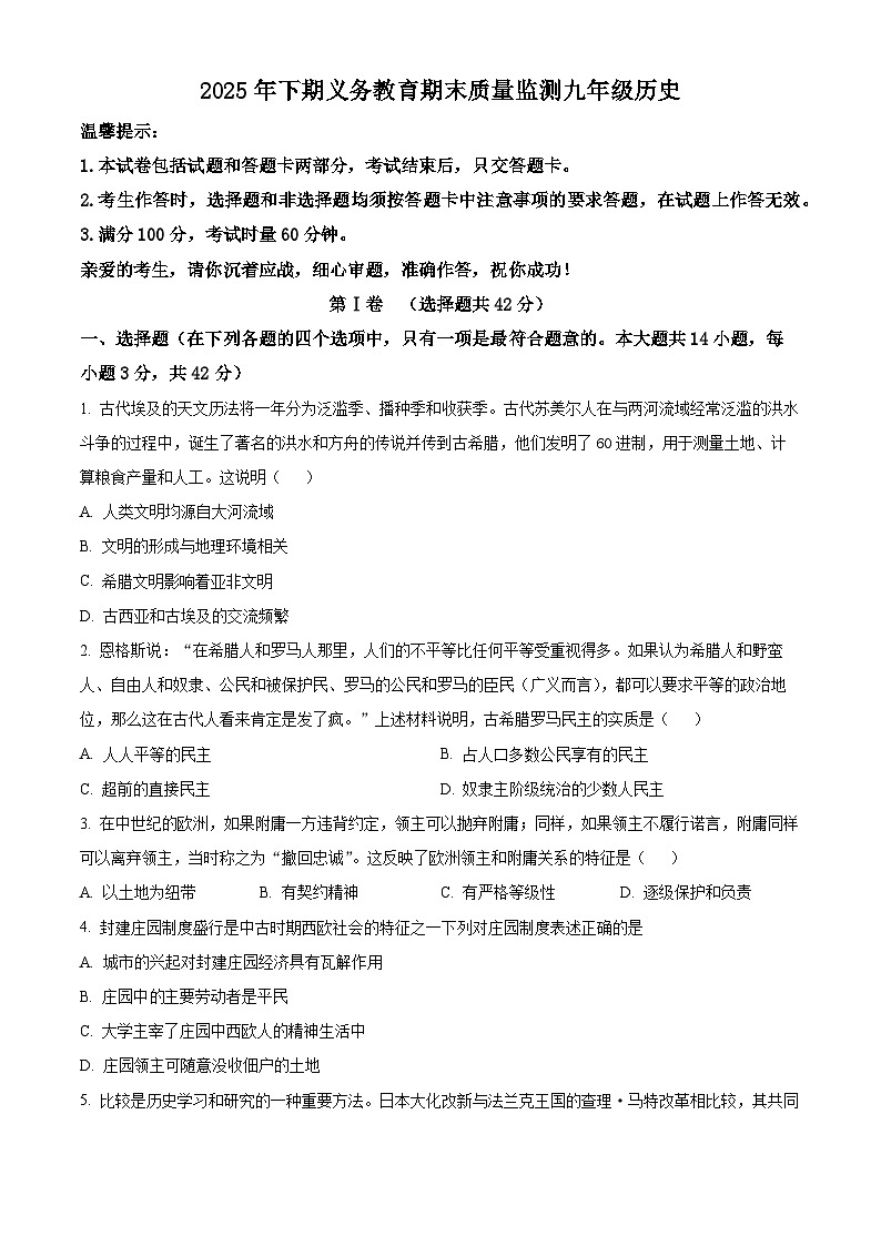 湖南省永州市零陵区2025-2026学年九年级上学期期末考试历史试卷(原卷版+解析版)第1页