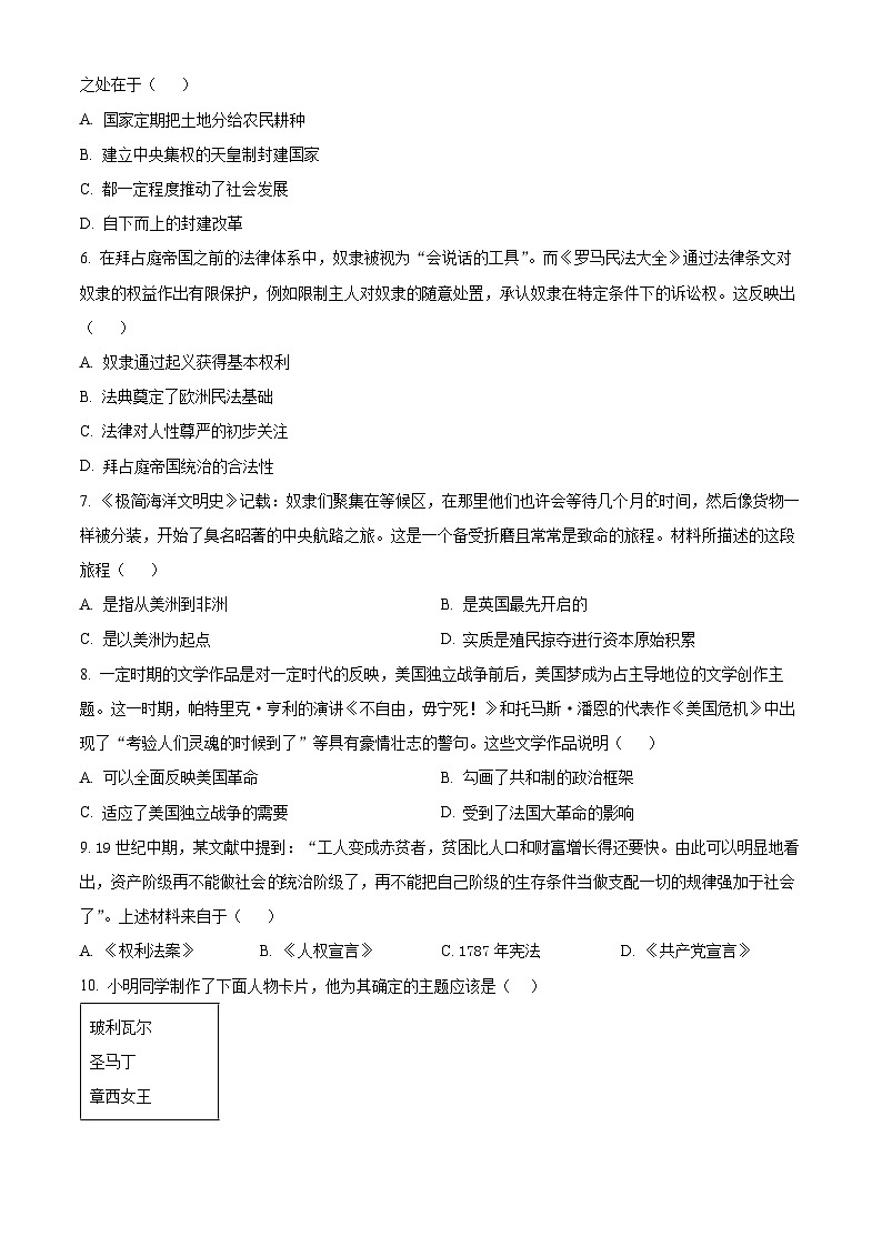 湖南省永州市零陵区2025-2026学年九年级上学期期末考试历史试卷(原卷版+解析版)第2页