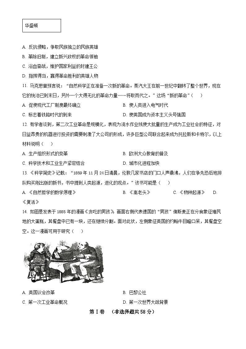 湖南省永州市零陵区2025-2026学年九年级上学期期末考试历史试卷(原卷版+解析版)第3页