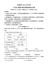 四川省乐山市五通桥区2025-2026学年九年级上学期期末教学质量检测历史试卷（原卷版+解析版）