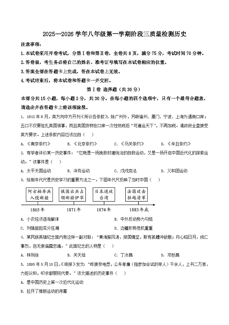 2025—2026学年度山西省大同市灵丘县校联考八年级上学期12月月考历史试卷(含答案)第1页