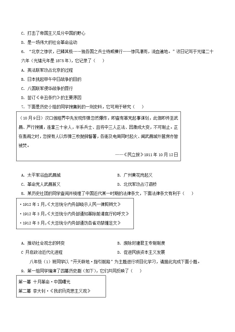 2025—2026学年度山西省大同市灵丘县校联考八年级上学期12月月考历史试卷(含答案)第2页