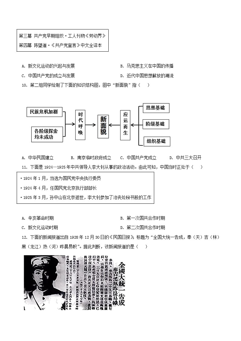 2025—2026学年度山西省大同市灵丘县校联考八年级上学期12月月考历史试卷(含答案)第3页