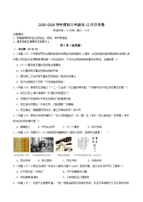 2025—2026学年度山西省阳泉市城区多校联考八年级上学期12月月考历史试卷（含答案）