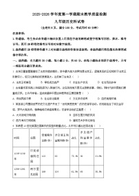 广东省清远市清新区2025-2026学年九年级上学期1月期末历史试题(原卷版+解析版)