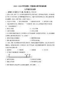 河北省邯郸市永年区2025-2026学年度第一学期期末九年级历史质量检测试卷（原卷版+解析版）