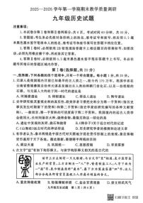 山东省济宁市梁山县2025--2026学年度九年级第一学期教学质量调研期末历史试题（含答案）