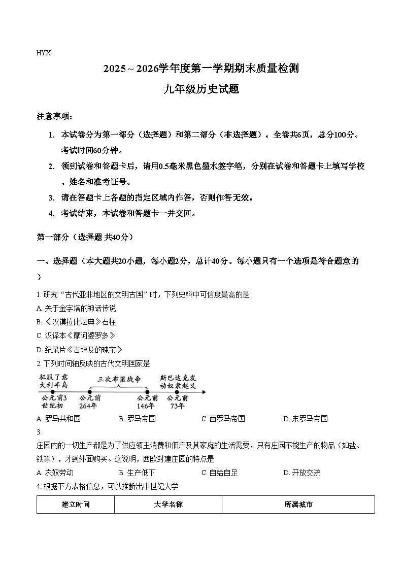 陕西省渭南市合阳县2025_2026学年九年级上学期1月期末历史试题(扫描版,含答案)第1页