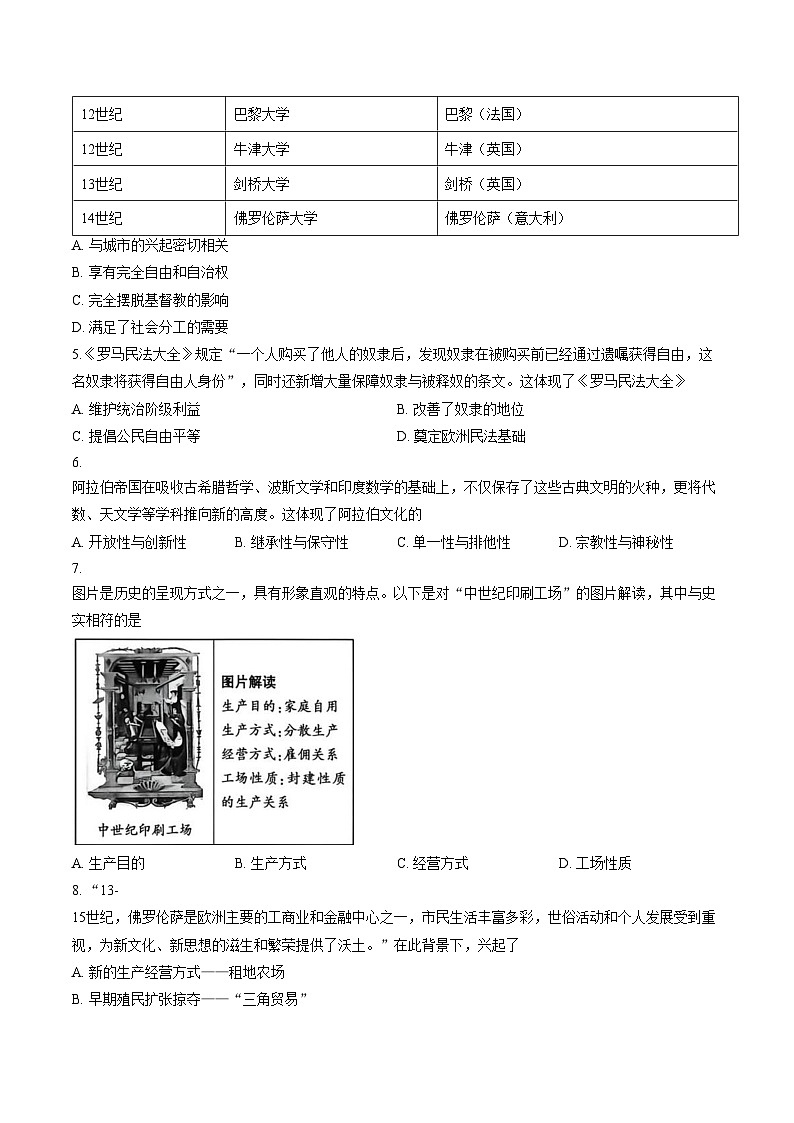 陕西省渭南市合阳县2025_2026学年九年级上学期1月期末历史试题(扫描版,含答案)第2页