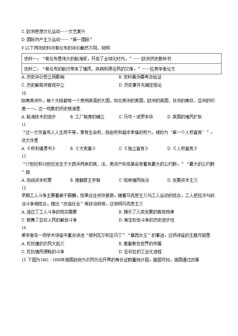 陕西省渭南市合阳县2025_2026学年九年级上学期1月期末历史试题(扫描版,含答案)第3页