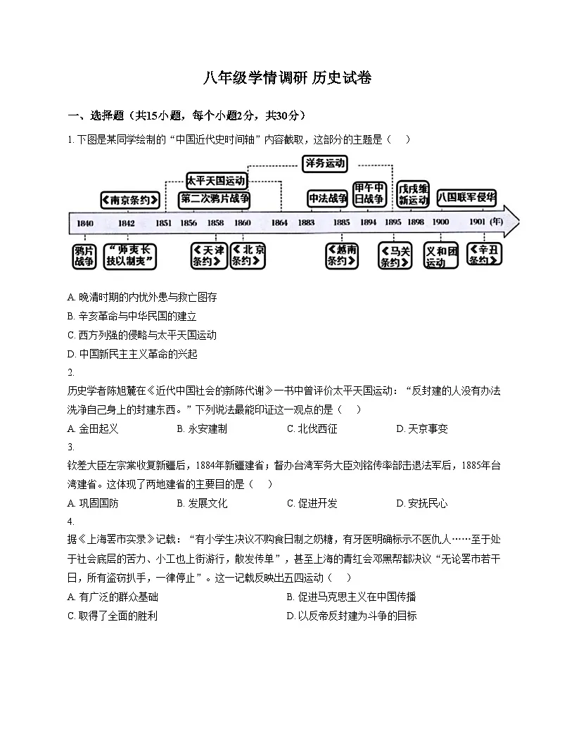辽宁省辽阳市第二中学2025_2026学年八年级上学期12月月考历史试卷(文字版,含答案)第1页