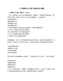 湖北省襄阳市襄城区襄城三校2025_2026学年八年级上学期12月期中历史试题(文字版,含答案)