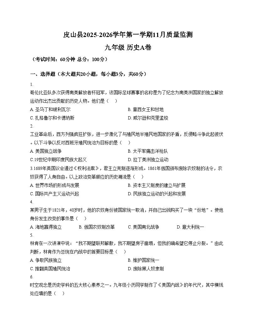 新疆维吾尔自治区和田地区皮山县2025_2026学年九年级上学期11月月考历史试题(扫描版,含答案)第1页