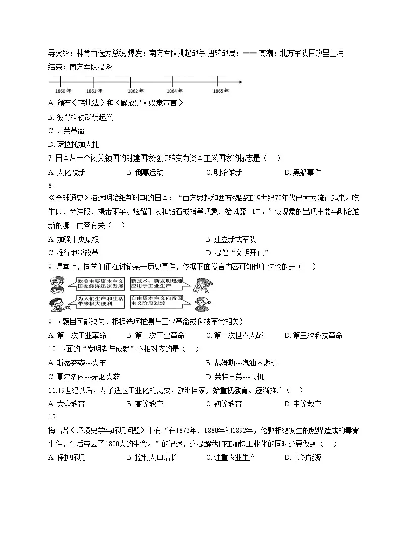 新疆维吾尔自治区和田地区皮山县2025_2026学年九年级上学期11月月考历史试题(扫描版,含答案)第2页